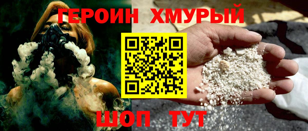 ГЕРОИН VHQ Кимры