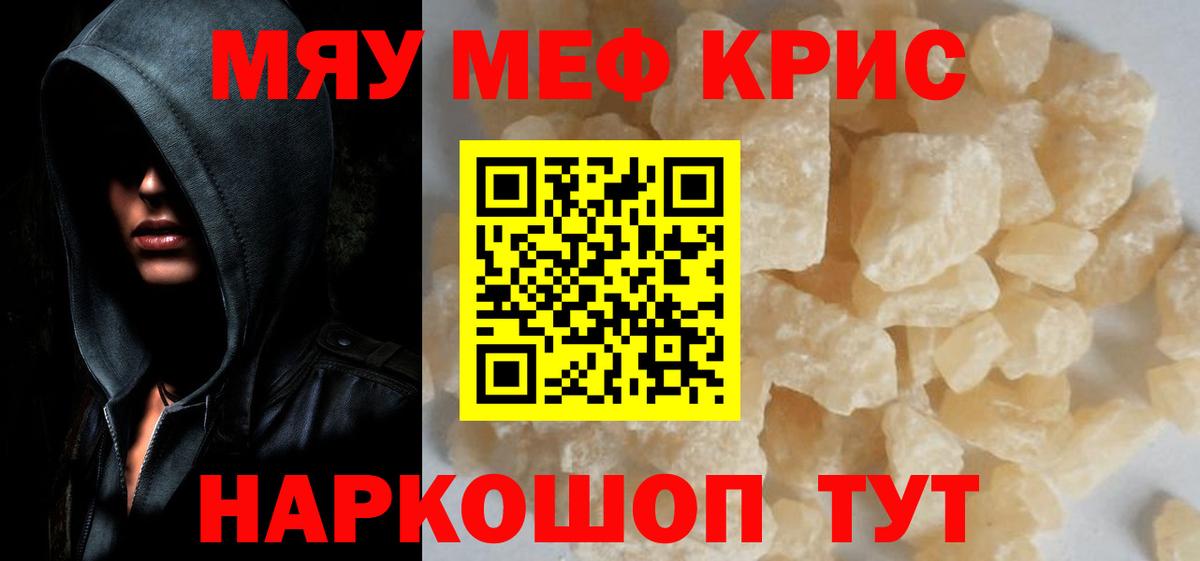 Кимры  МЯУ-МЯУ  Вход с VPN  МЕФ кристаллы  МЯУ-МЯУ 